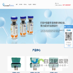 杭州微球科技有限公司
