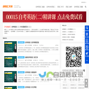 自考英语二
