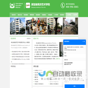 新加坡南洋艺术学院