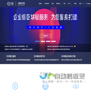 点融区块链云服务平台