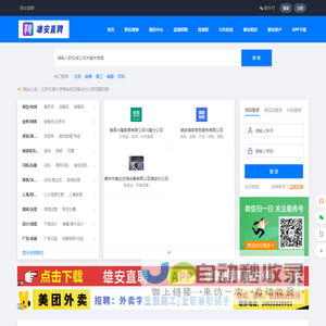「雄安直聘」