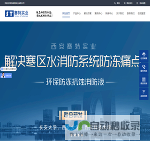 西安赛特实业有限公司