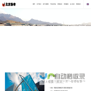 北京扬奇工程技术有限公司