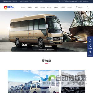 考斯特包车