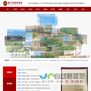 南宁市英华学校