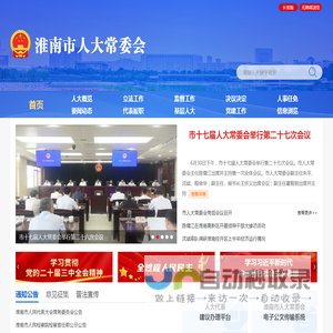 淮南市人大常委会