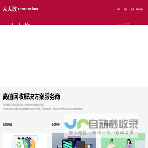 人人收