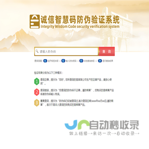 诚信智慧码防伪验证系统