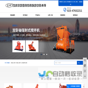 混凝土搅拌