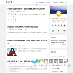点金运营