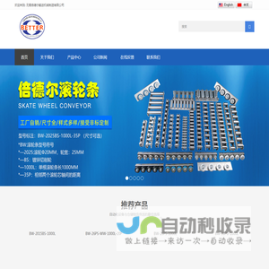 无锡倍德尔输送机械制造有限公司