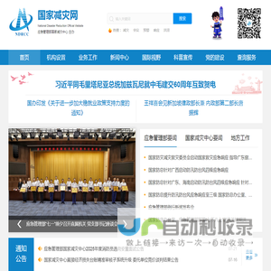 国家减灾网