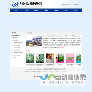 无锡市远方机械有限公司
