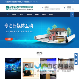湖南耐思互动科技有限公司