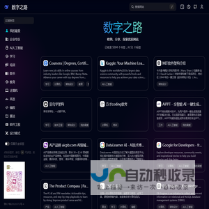 数字之路