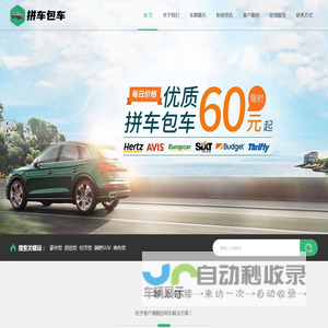 石狮晋江到厦门拼车包车