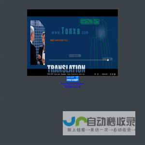 上海通晓翻译公司