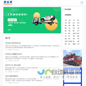 轿运汽车托运网
