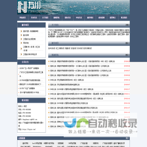 韶关市方川工程咨询有限公司