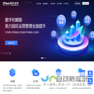 园区管理系统