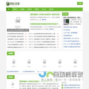 阿松文章网