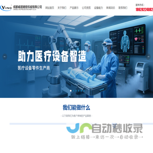 医疗设备零件