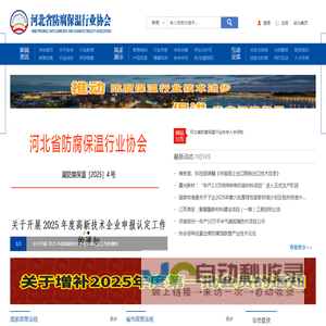 中国防腐保温行业网