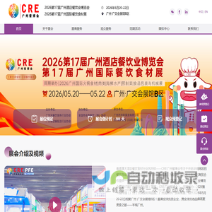 2026第17届中国（广州）酒店餐饮业博览会暨第17届广州餐饮食材展