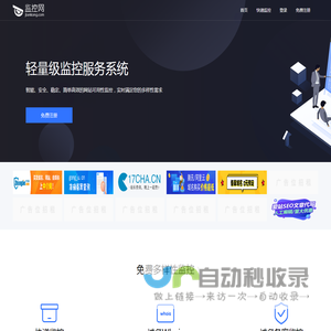 监控