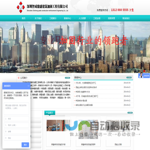 深圳智成鼎盛建筑加固工程有限公司