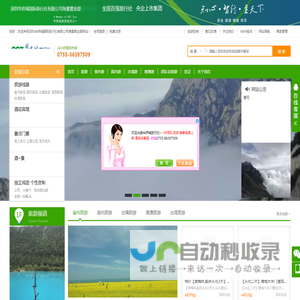 华侨城旅行社  华侨城国际旅行社 [首选]  深圳旅行社 深圳旅游网  旅游深圳华侨城国际旅行社有限公司海景营业部网站
