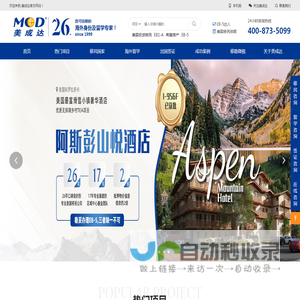 美成达移民留学
