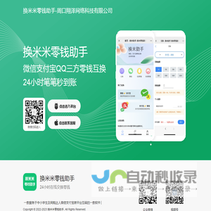 换米米零钱助手