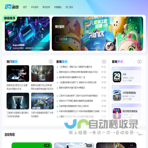 GM游戏