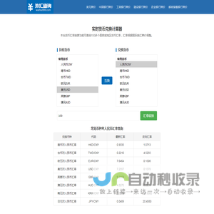 汇率查询