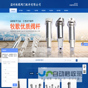 温州牧歌阀门配件有限公司