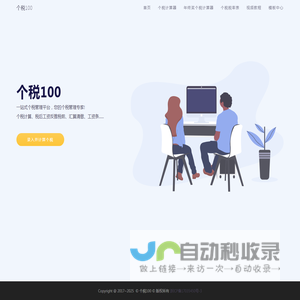 个税100