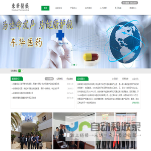 安徽省东华医药科技有限公司