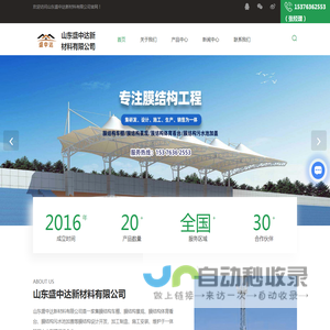 山东膜结构厂家