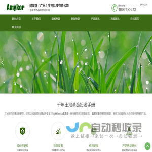 阿蜜蔻（广州）生物科技有限公司-Amykor