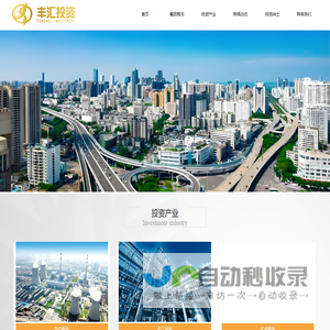 河北丰汇投资集团有限公司