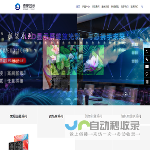 深圳市德豪显示照明科技有限公司