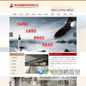 江苏alc_徐州alc_邳州alc_宿迁alc_扬州alc_徐州旭德建筑材料有限公司_徐州旭德建筑材料有限公司_http://www.xzxdjc.com