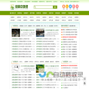 中学地理教学