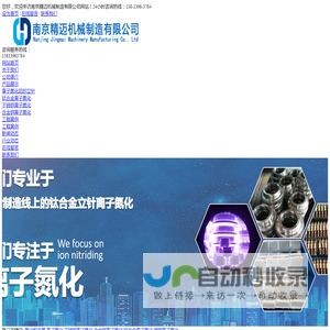 南京精迈机械制造有限公司