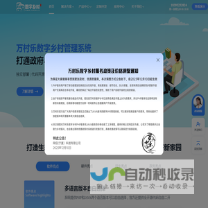 万村乐数字乡村,智慧乡村官网,数字乡村官网,数字乡村系统代码,数字乡村平台源码