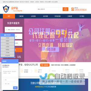 工商注册【代理记账】