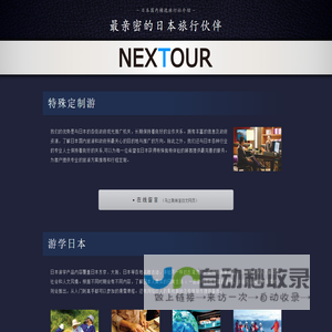 NEXTOUR