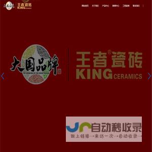 王者瓷砖