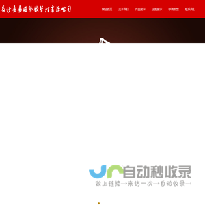 长沙嘉嘉旺餐饮管理有限公司